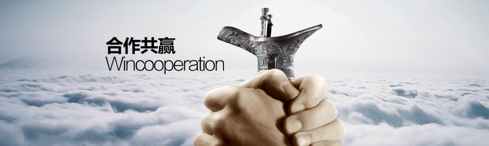 合作共赢.jpg